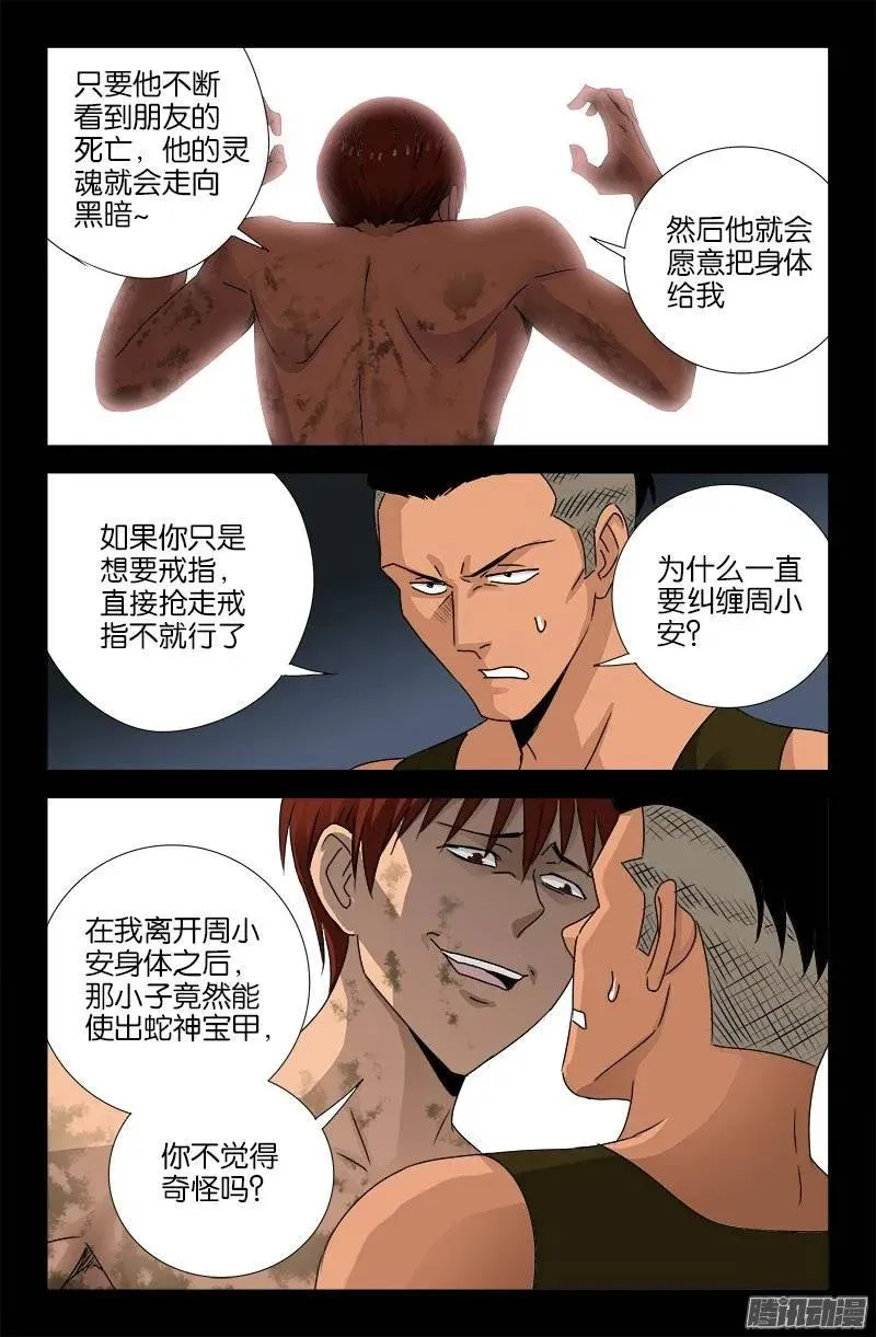 第160话 帝辛归来 第8页