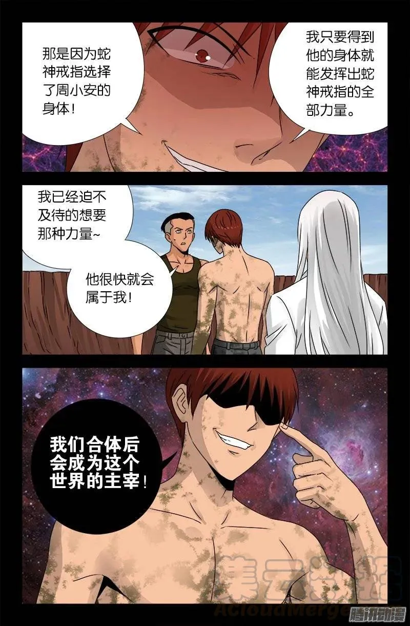 第160话 帝辛归来 第9页