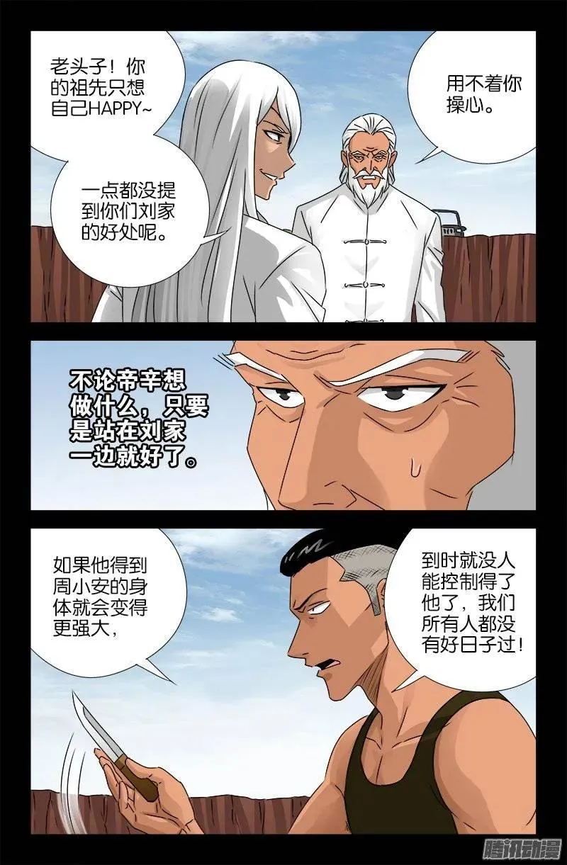 第160话 帝辛归来 第10页