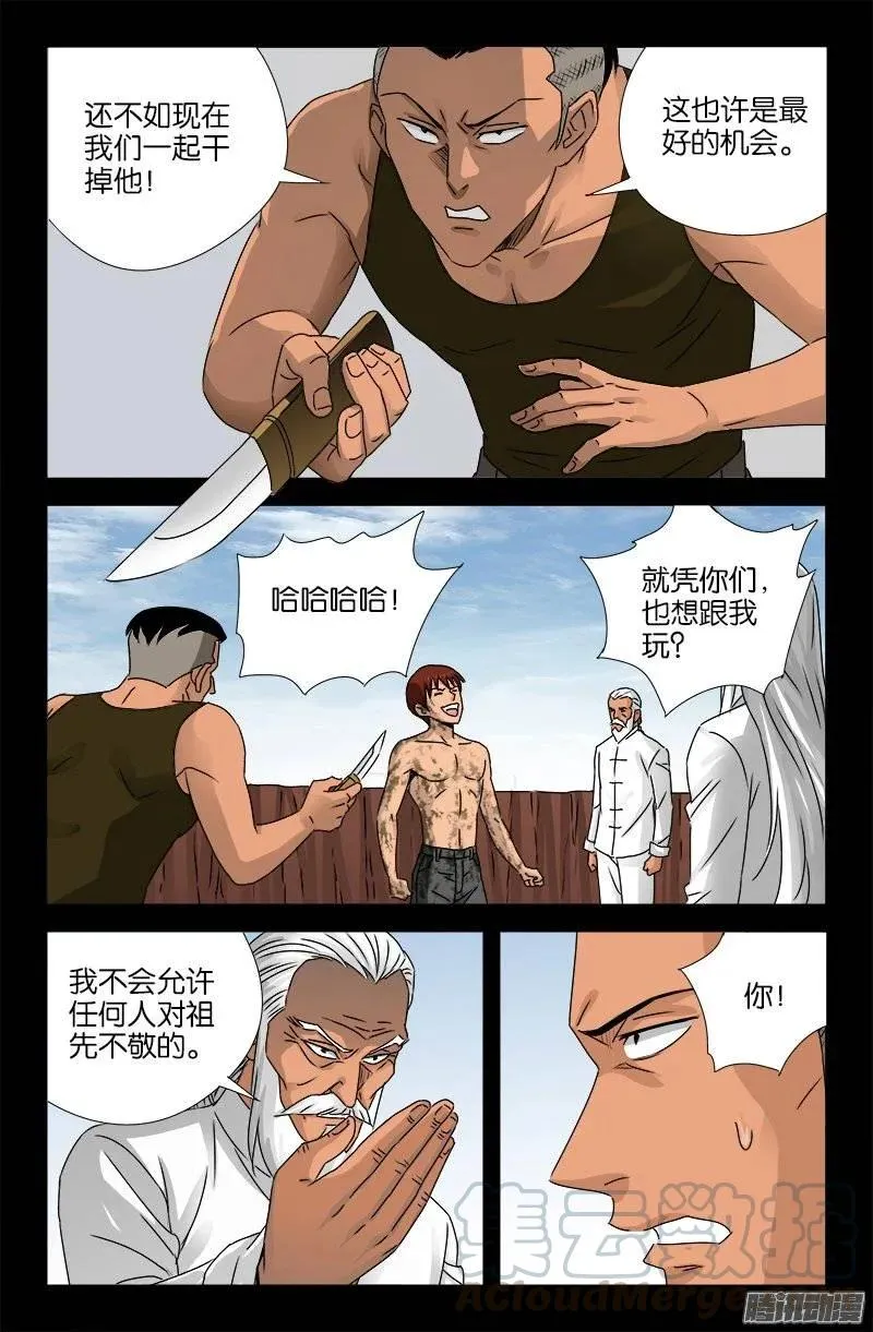 第160话 帝辛归来 第11页