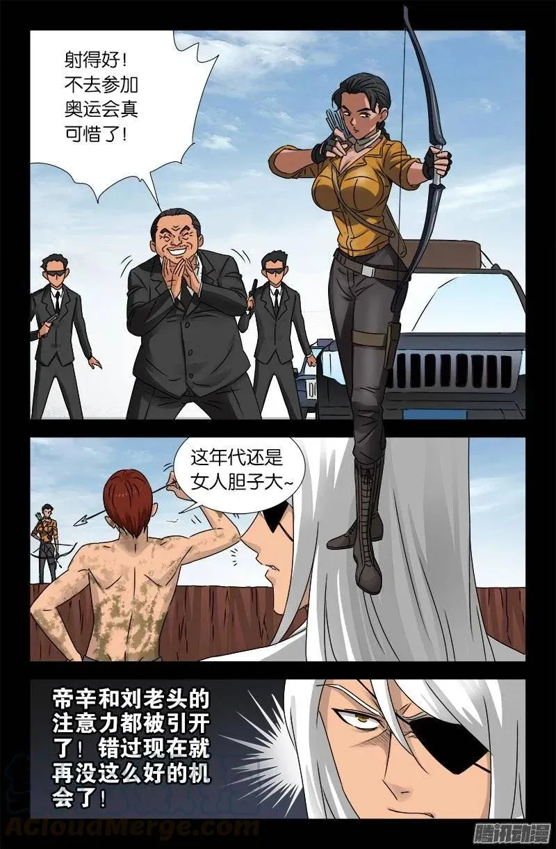 第160话 帝辛归来 第13页