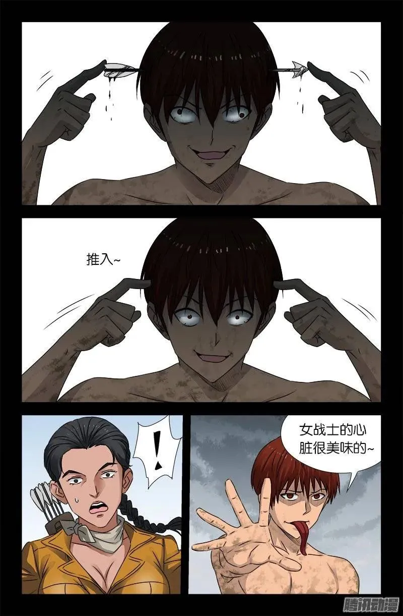 第161话 偷袭得手 第2页