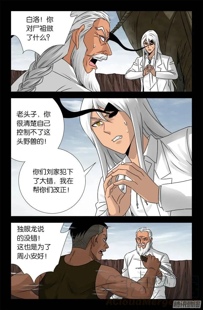 第161话 偷袭得手 第4页