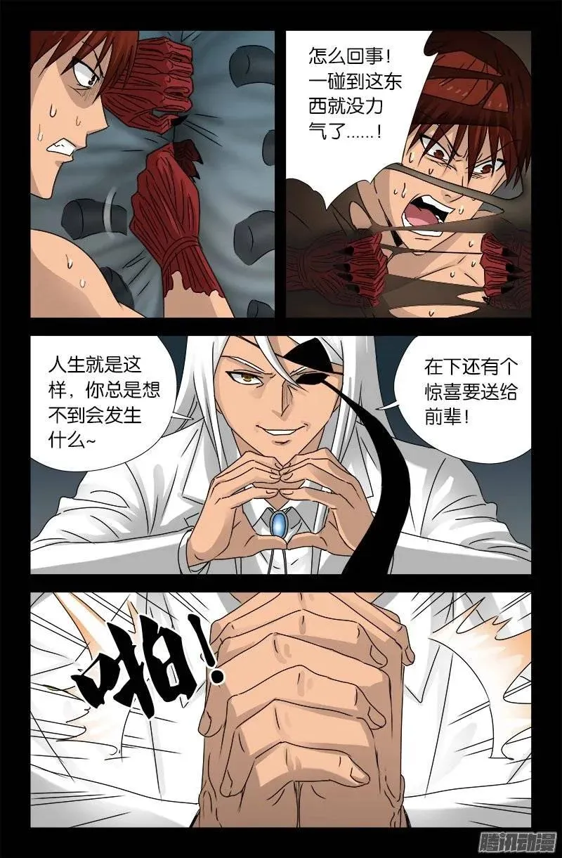第161话 偷袭得手 第6页