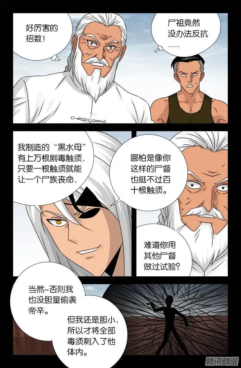第161话 偷袭得手 第8页