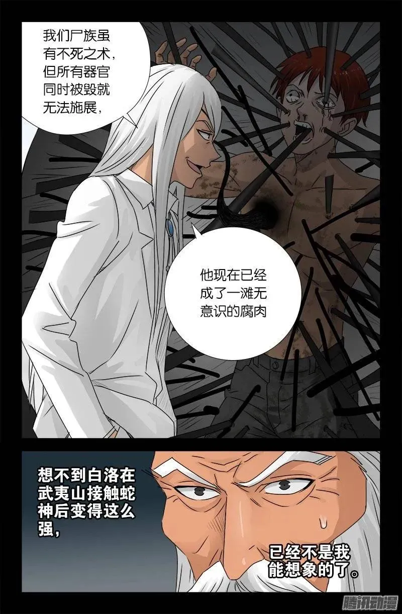 第161话 偷袭得手 第9页