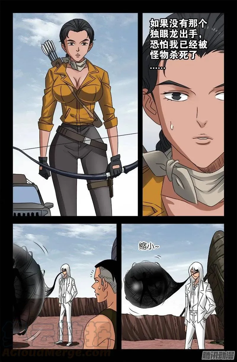 第161话 偷袭得手 第10页