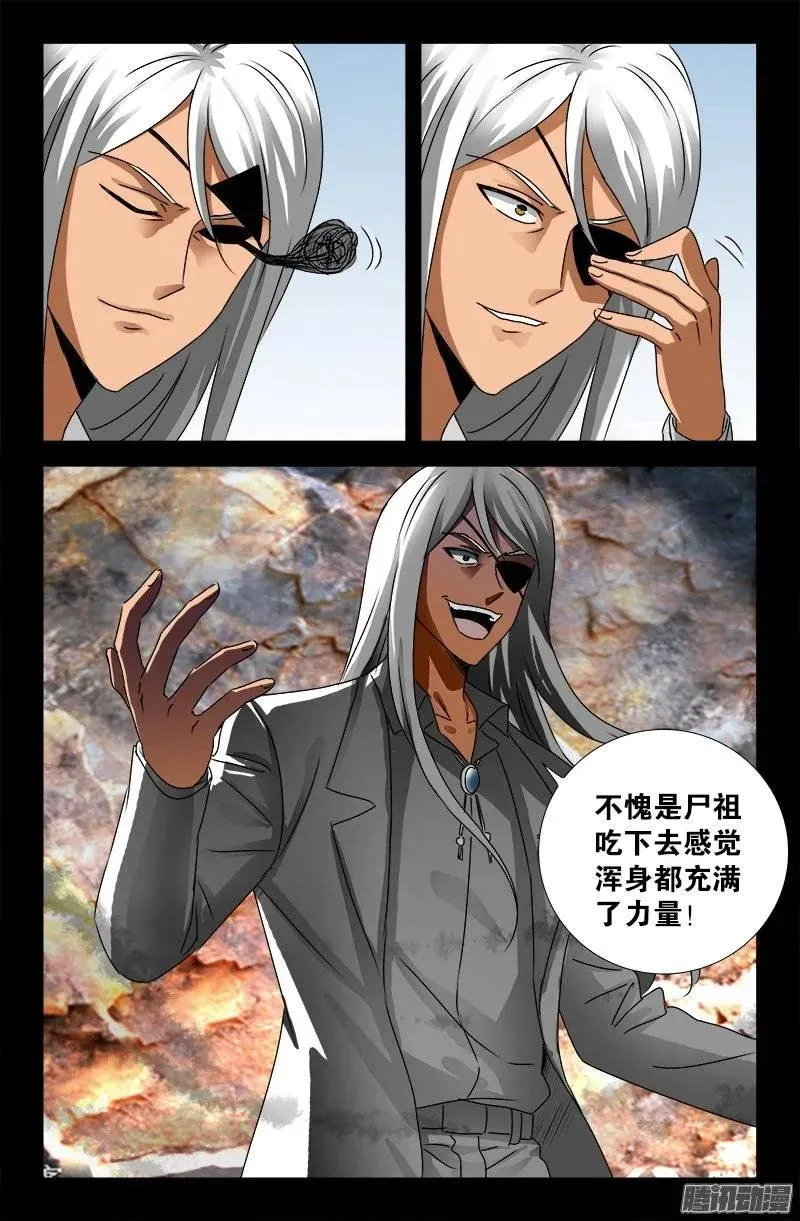 第161话 偷袭得手 第11页