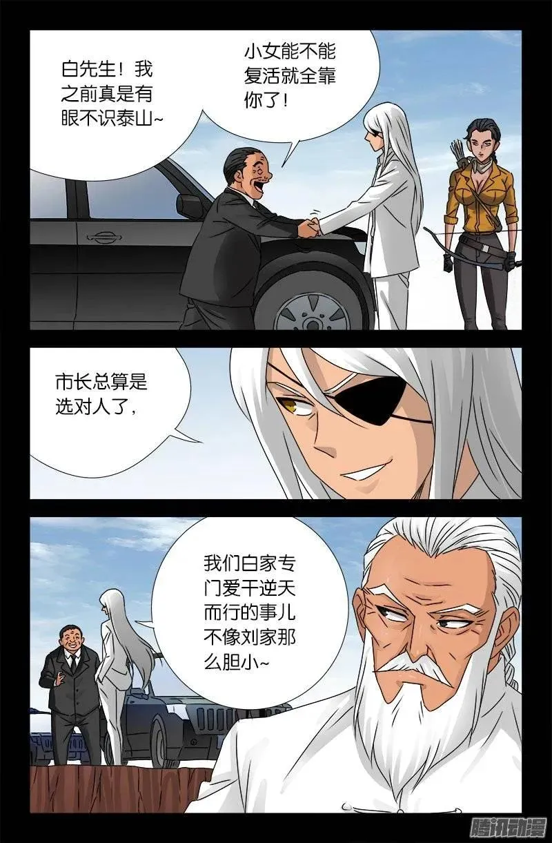 第161话 偷袭得手 第12页