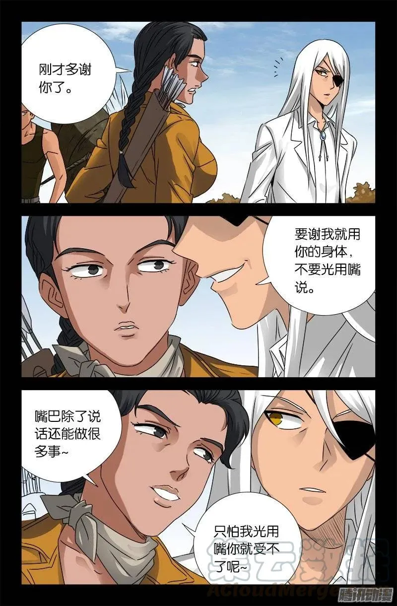 第161话 偷袭得手 第13页
