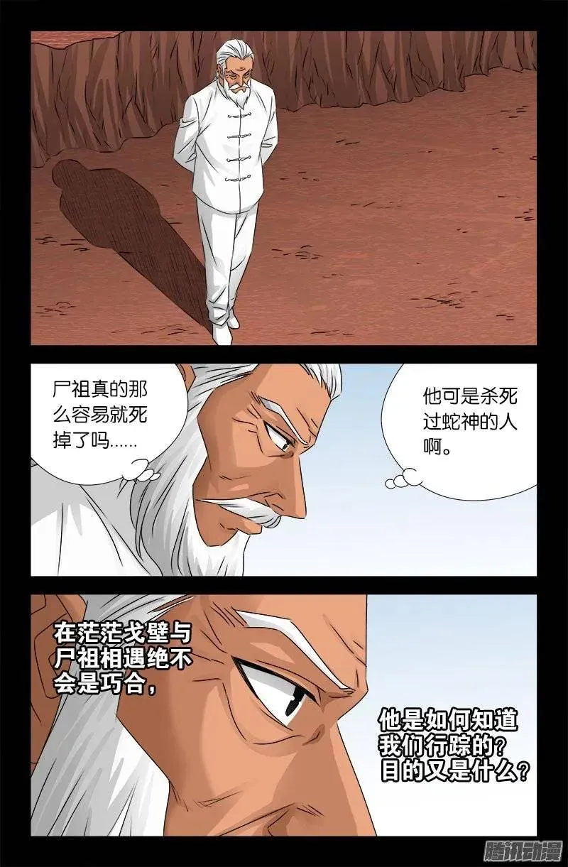 第161话 偷袭得手 第14页