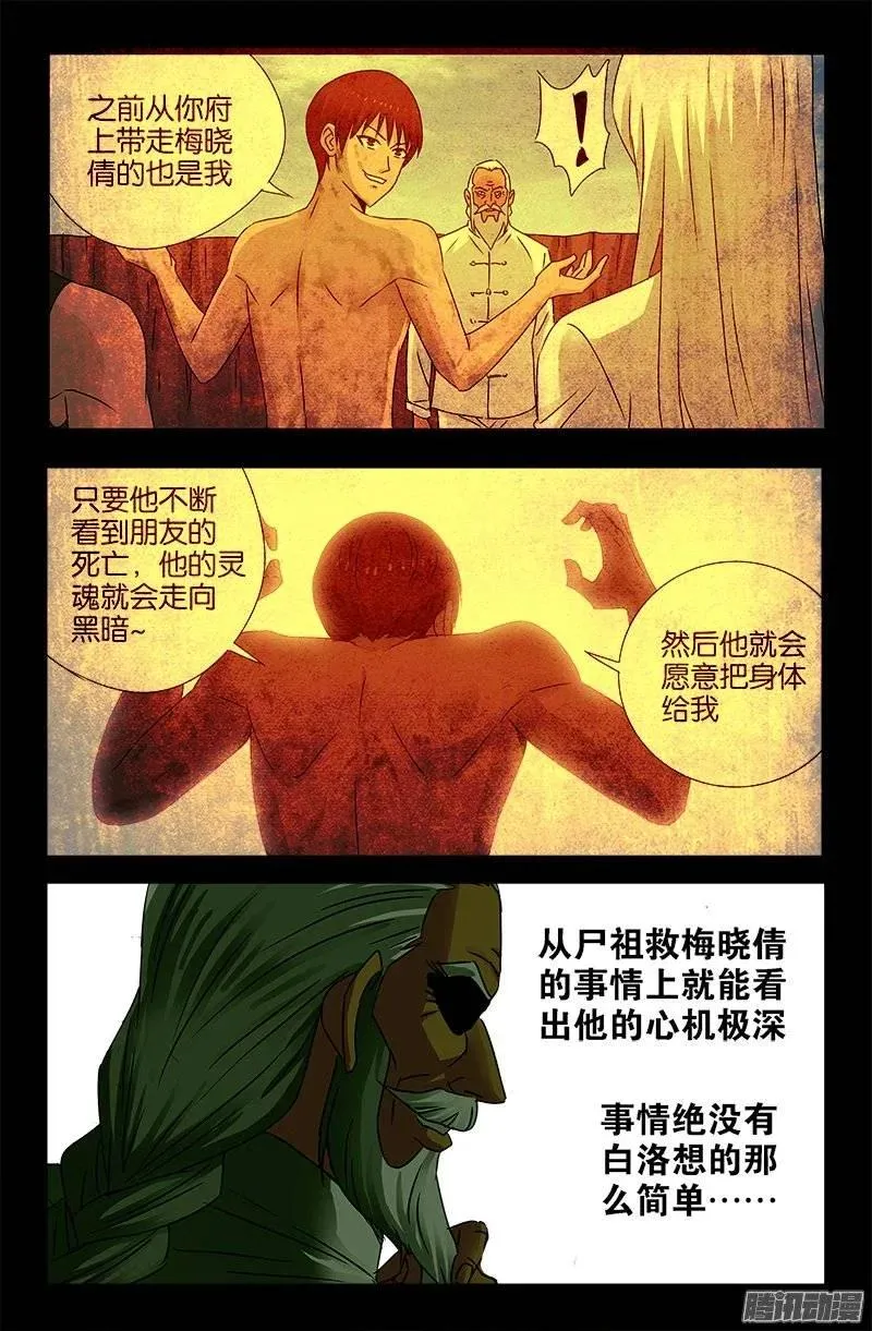 第161话 偷袭得手 第15页