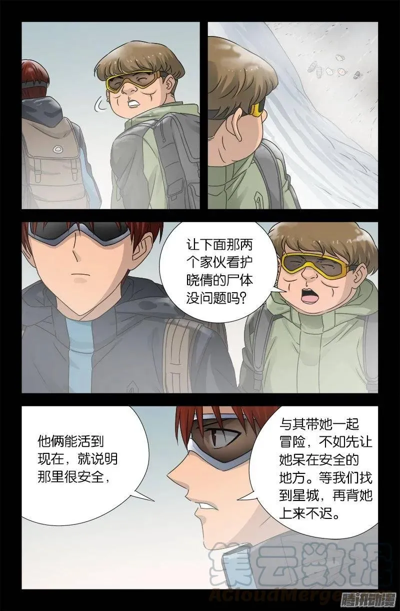 第162 必要惩罚 第3页
