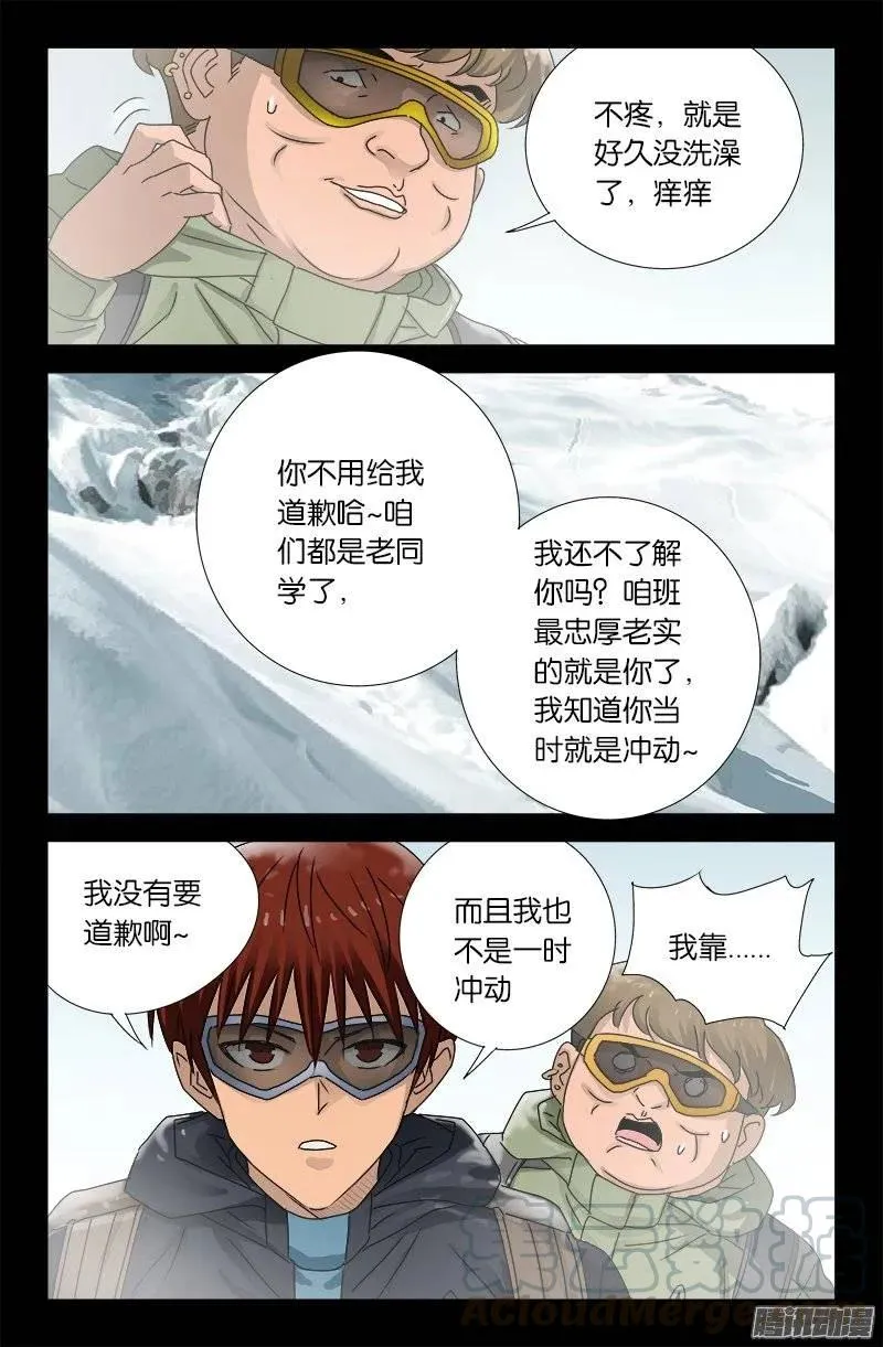 第162 必要惩罚 第5页