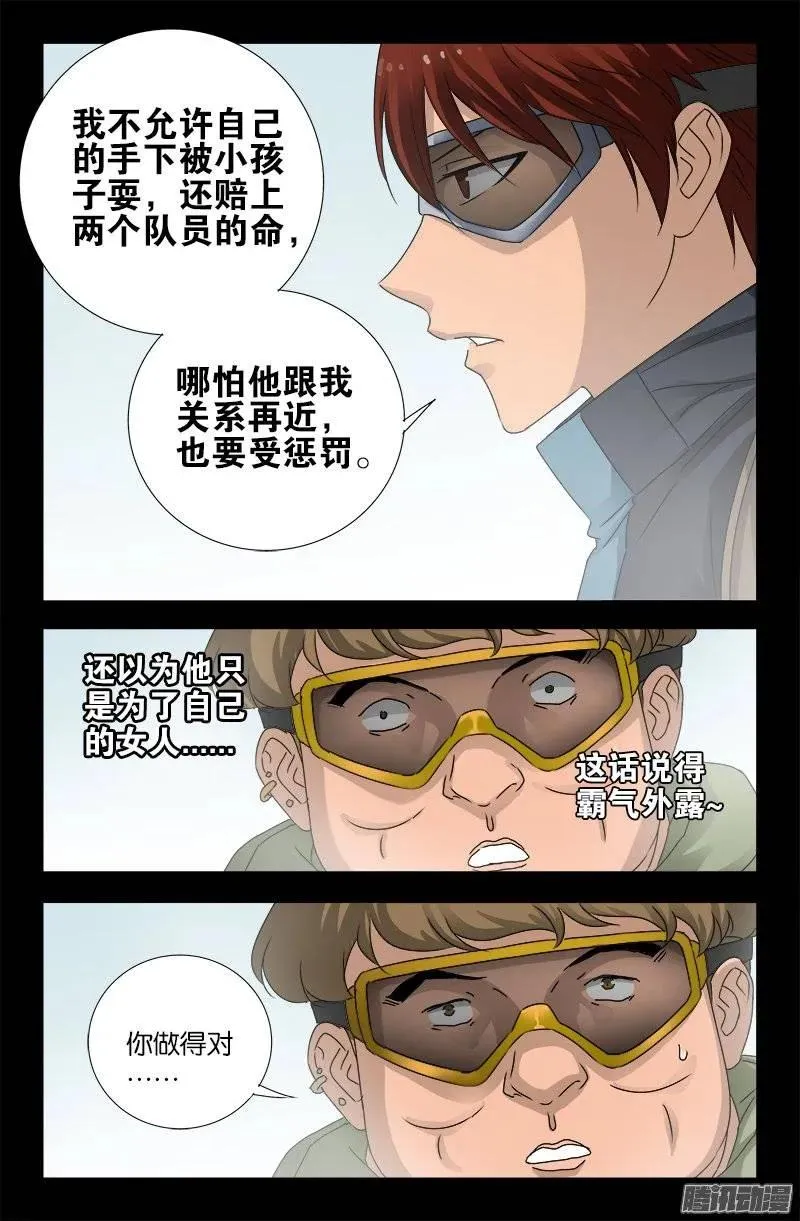 第162 必要惩罚 第6页