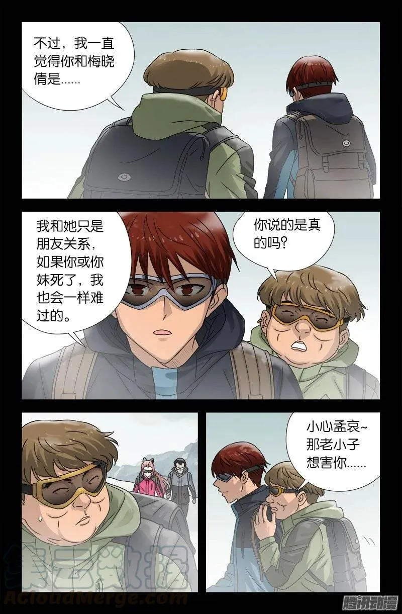 第162 必要惩罚 第7页