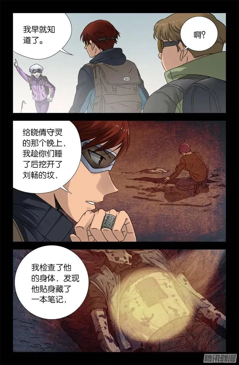 第162 必要惩罚 第8页