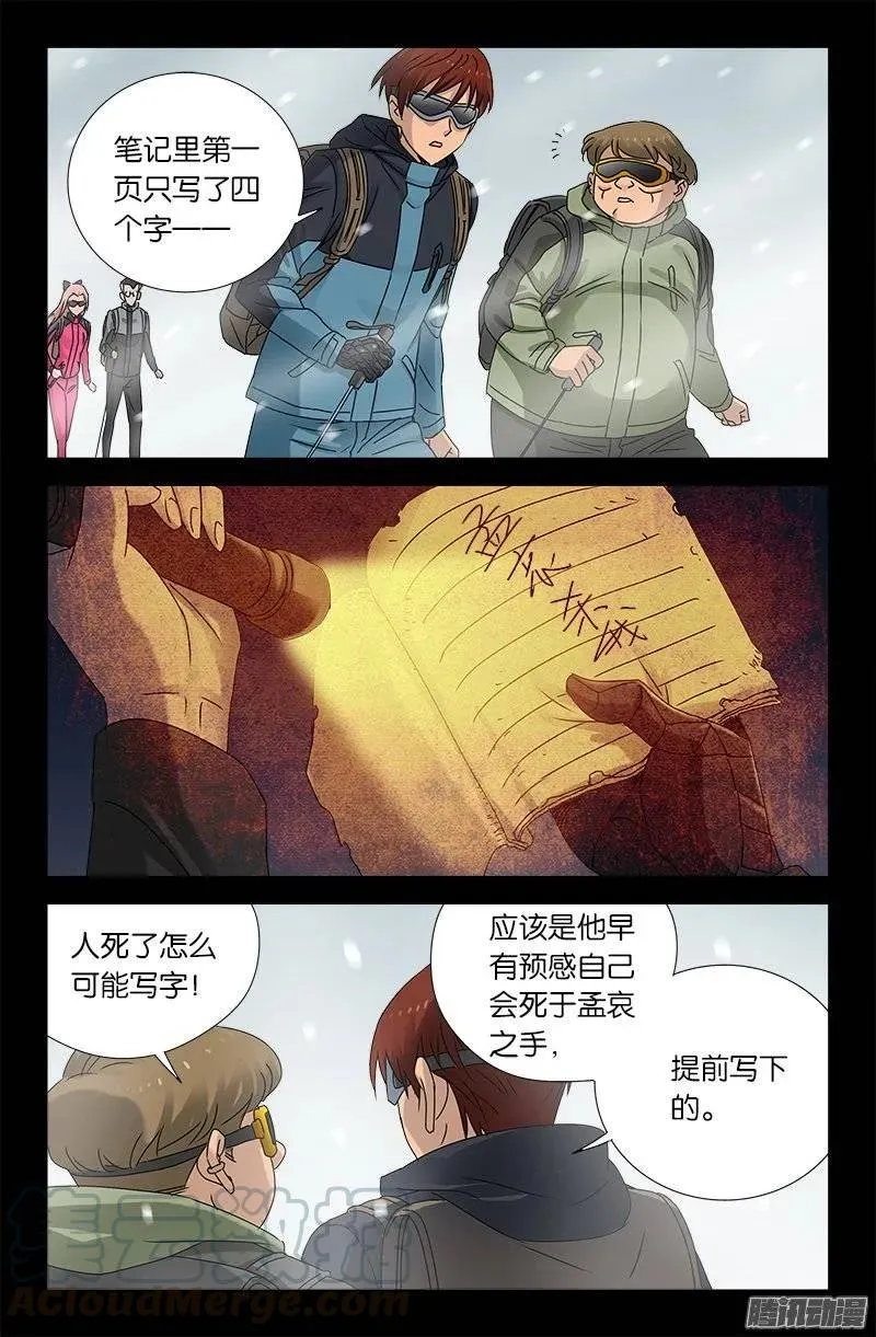 第162 必要惩罚 第9页