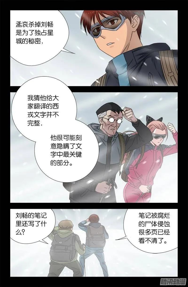 第162 必要惩罚 第10页