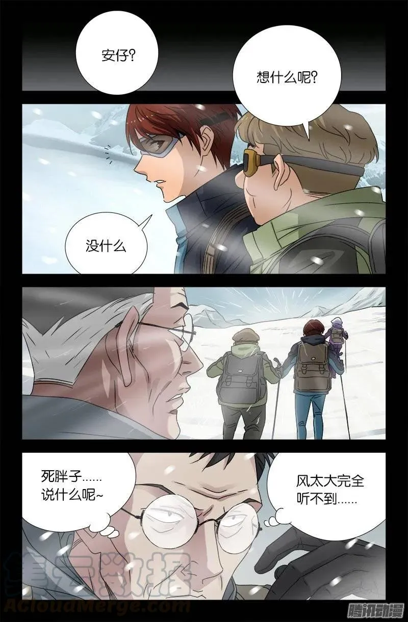 第163话 死前的笑 第4页
