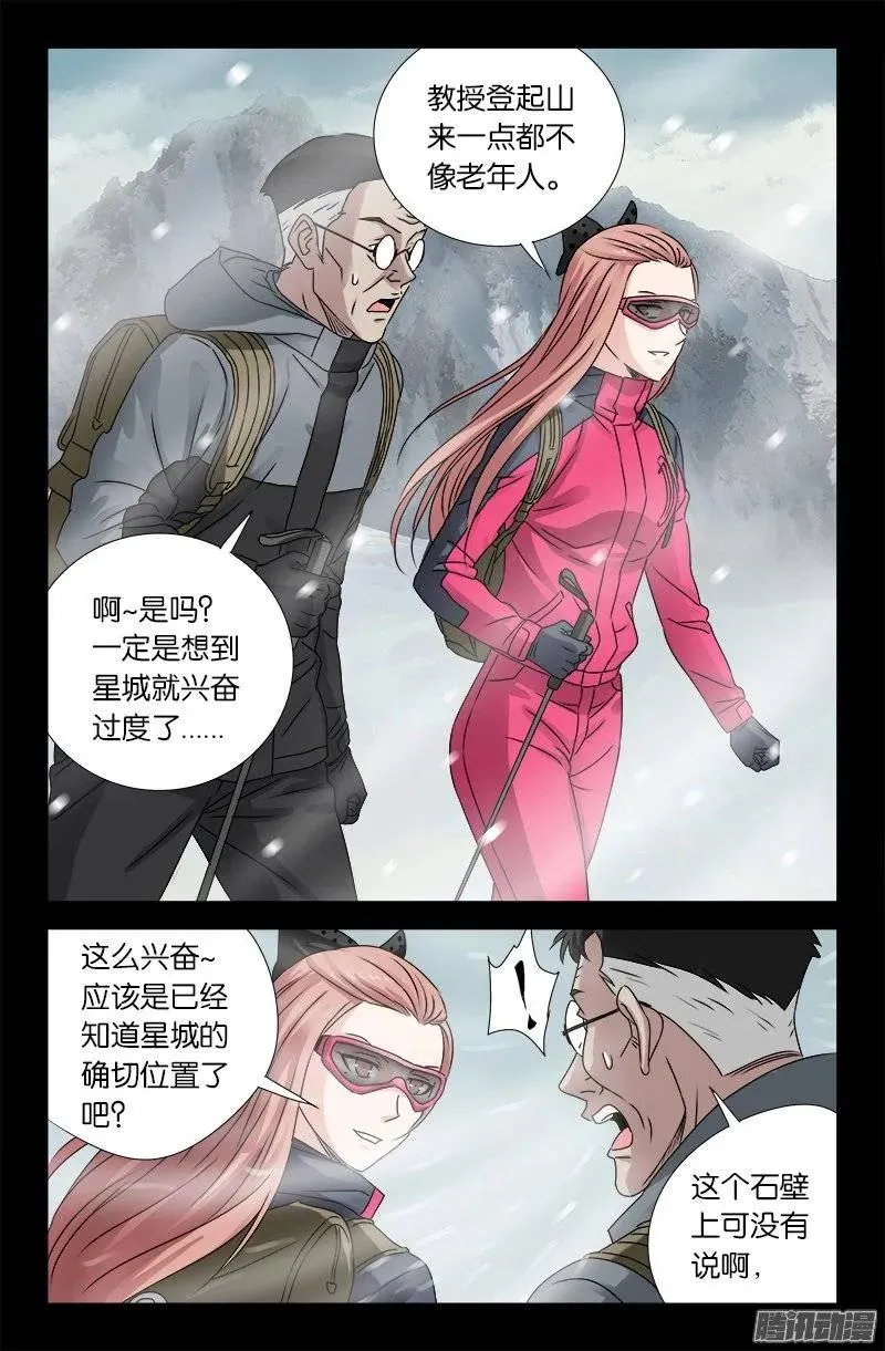 第163话 死前的笑 第5页