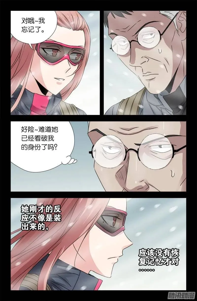 第163话 死前的笑 第6页