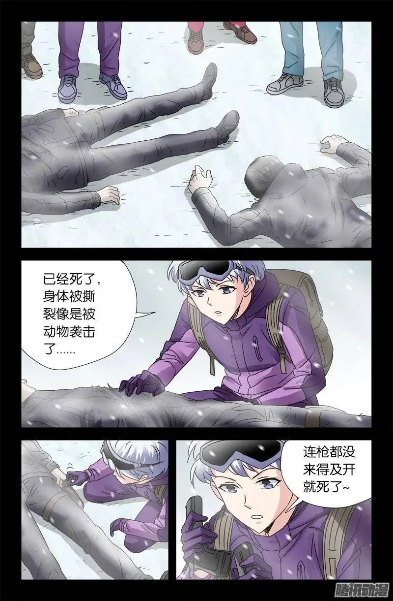 第163话 死前的笑 第9页