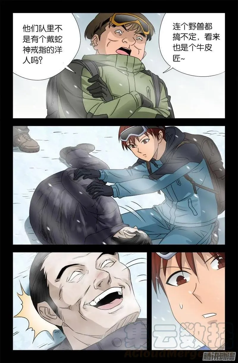 第163话 死前的笑 第10页