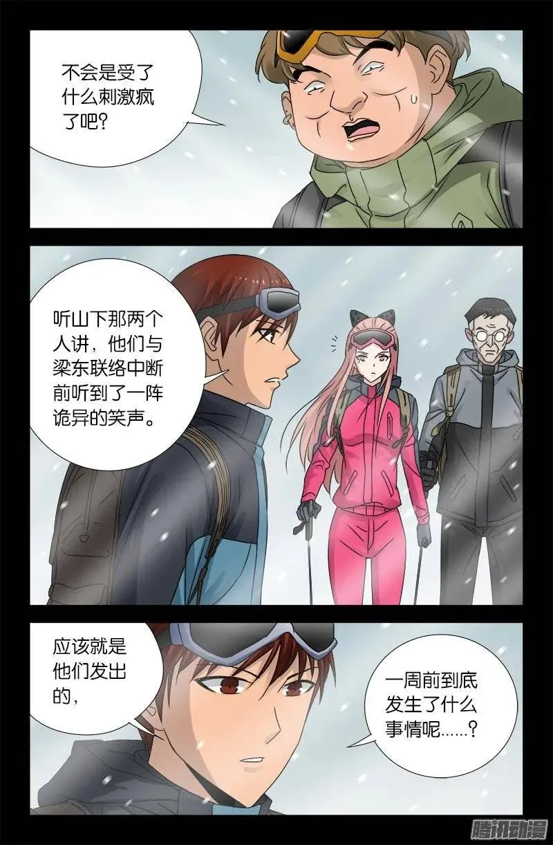 第163话 死前的笑 第12页