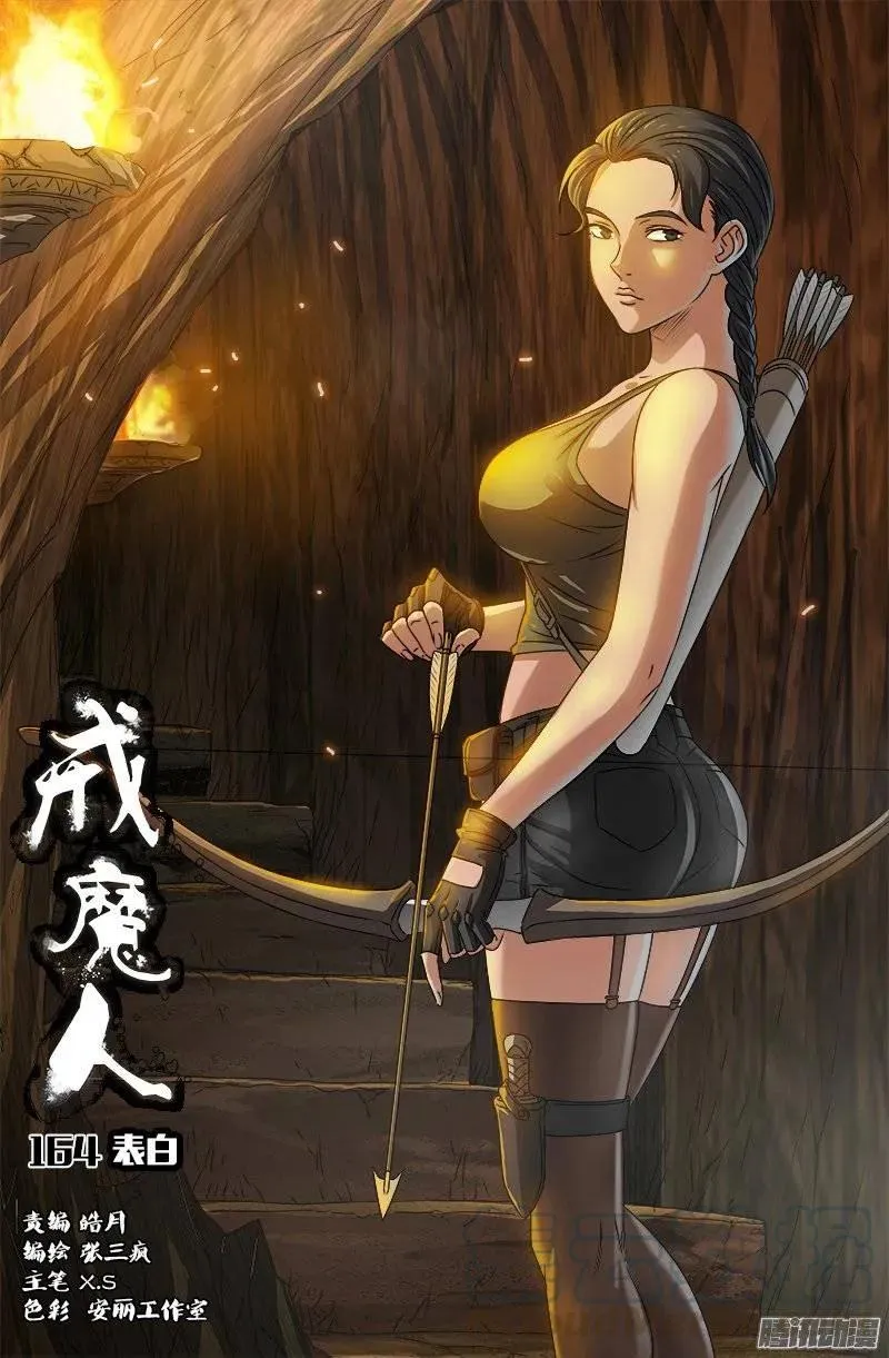 第164话 表白 第1页