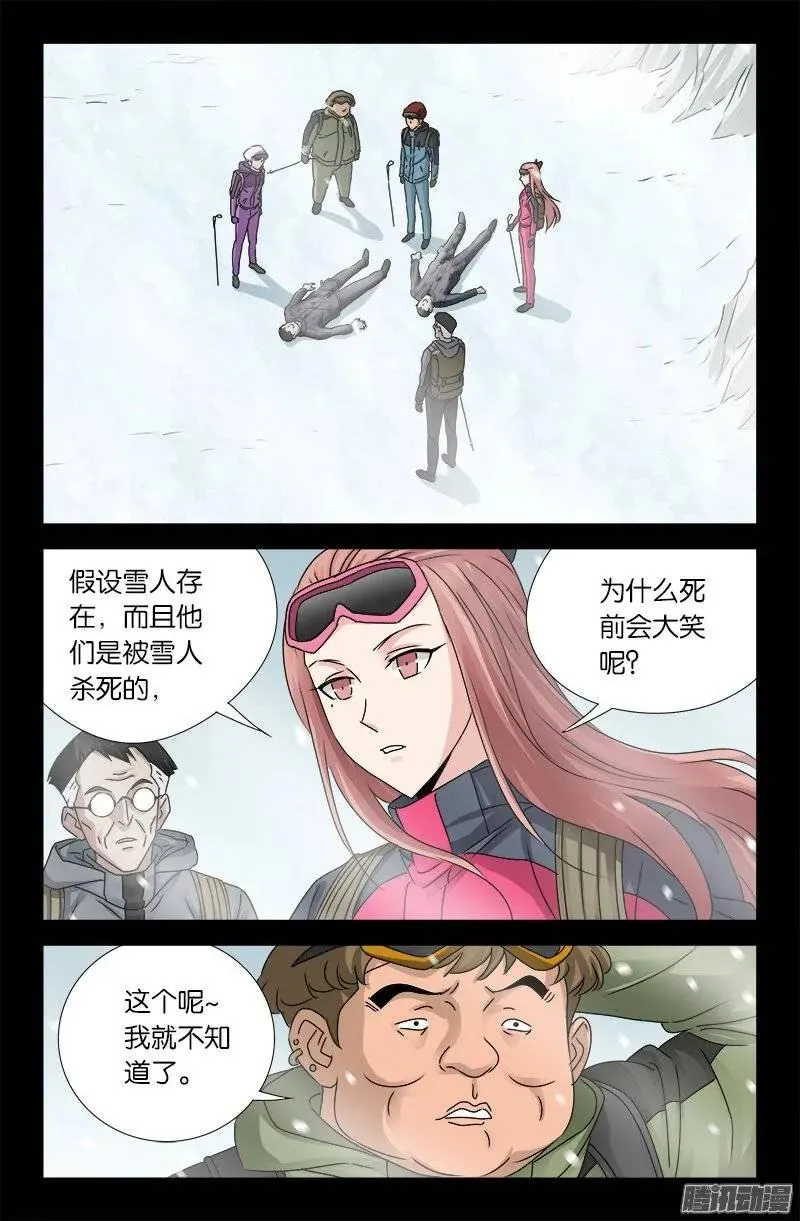 第164话 表白 第2页