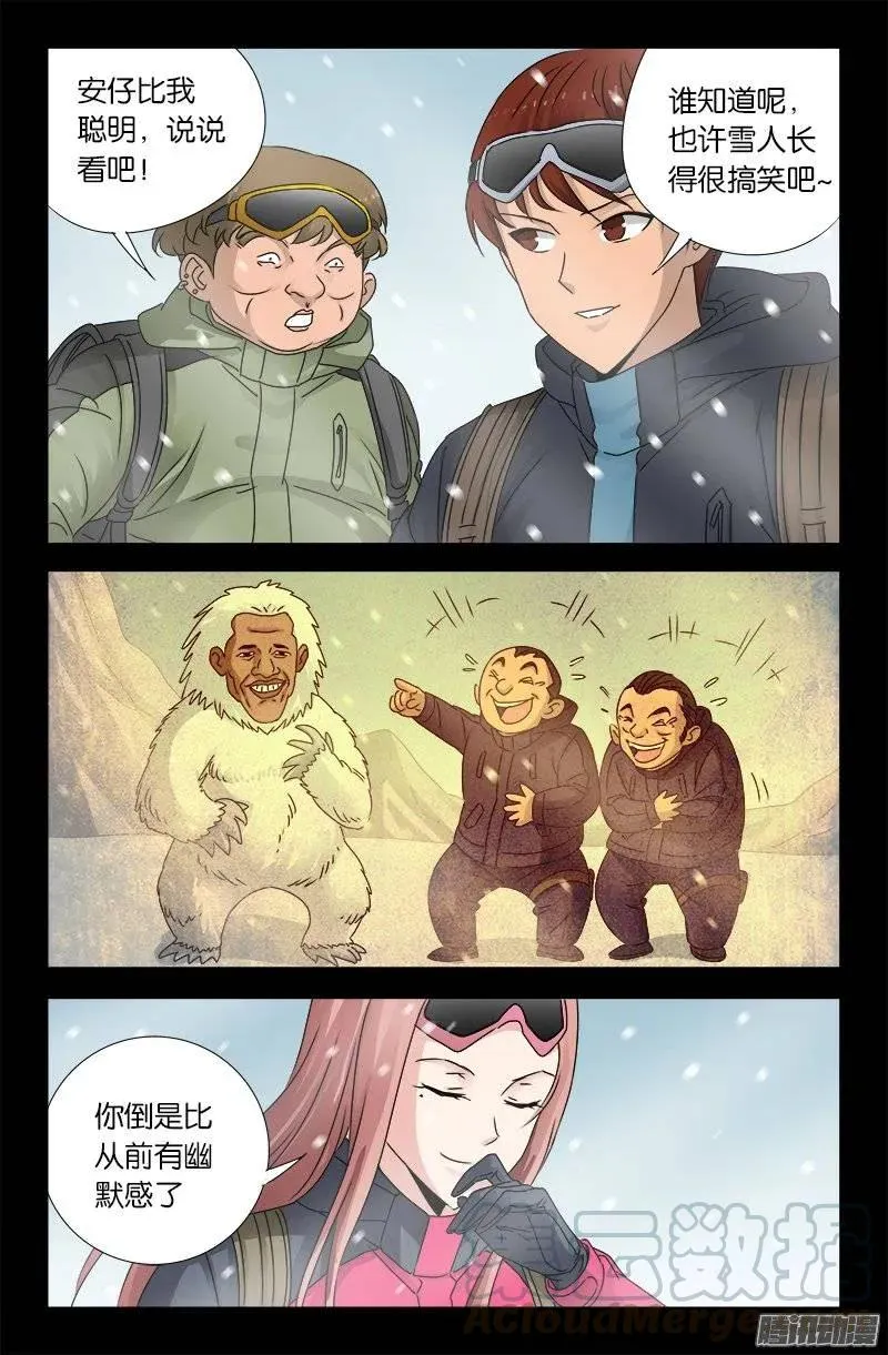 第164话 表白 第3页