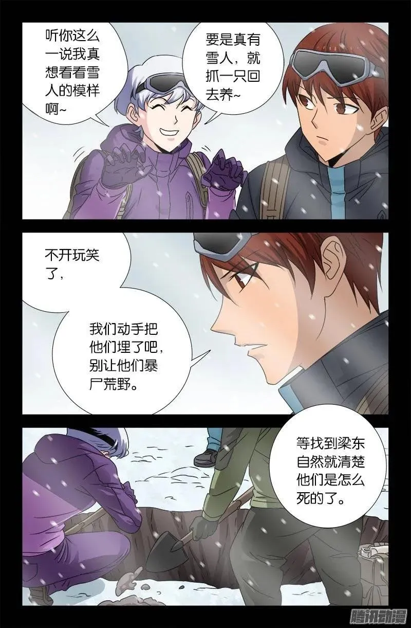 第164话 表白 第4页