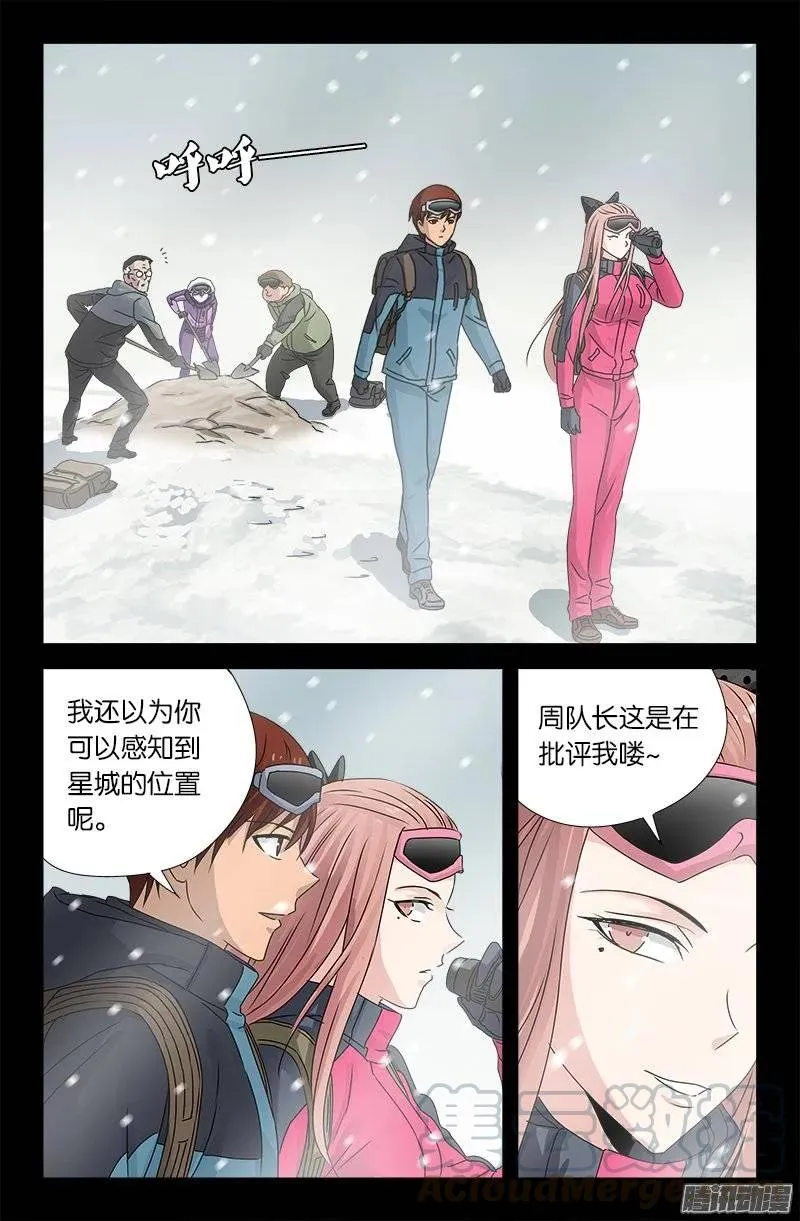 第164话 表白 第5页