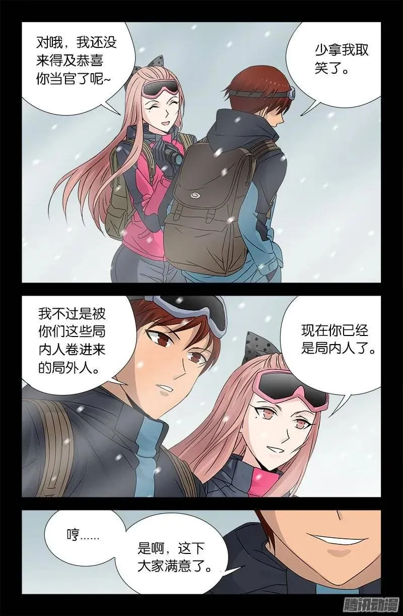 第164话 表白 第6页