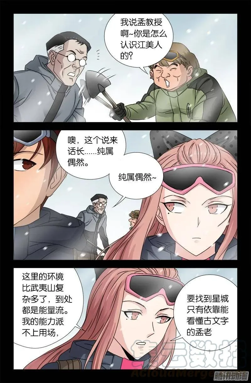 第164话 表白 第7页