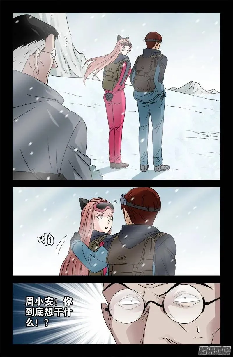 第164话 表白 第8页