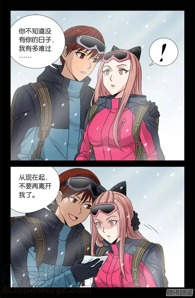第164话 表白 第9页