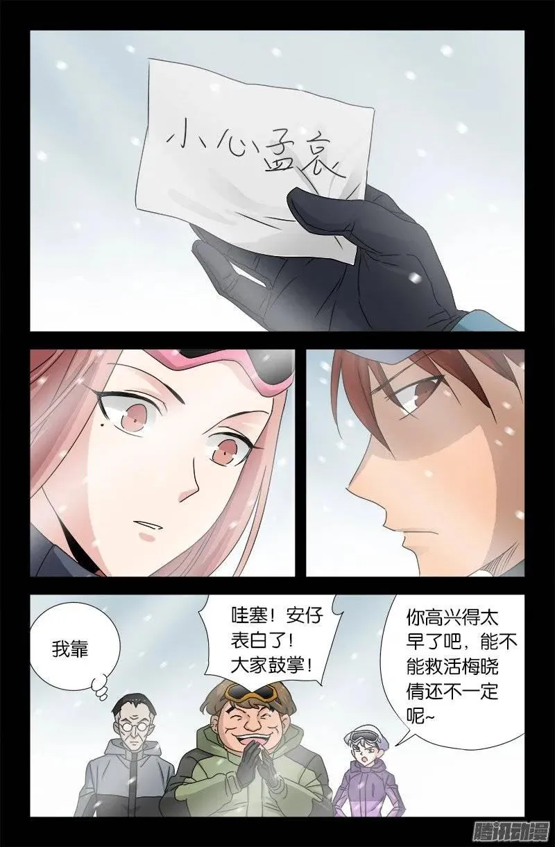 第164话 表白 第10页