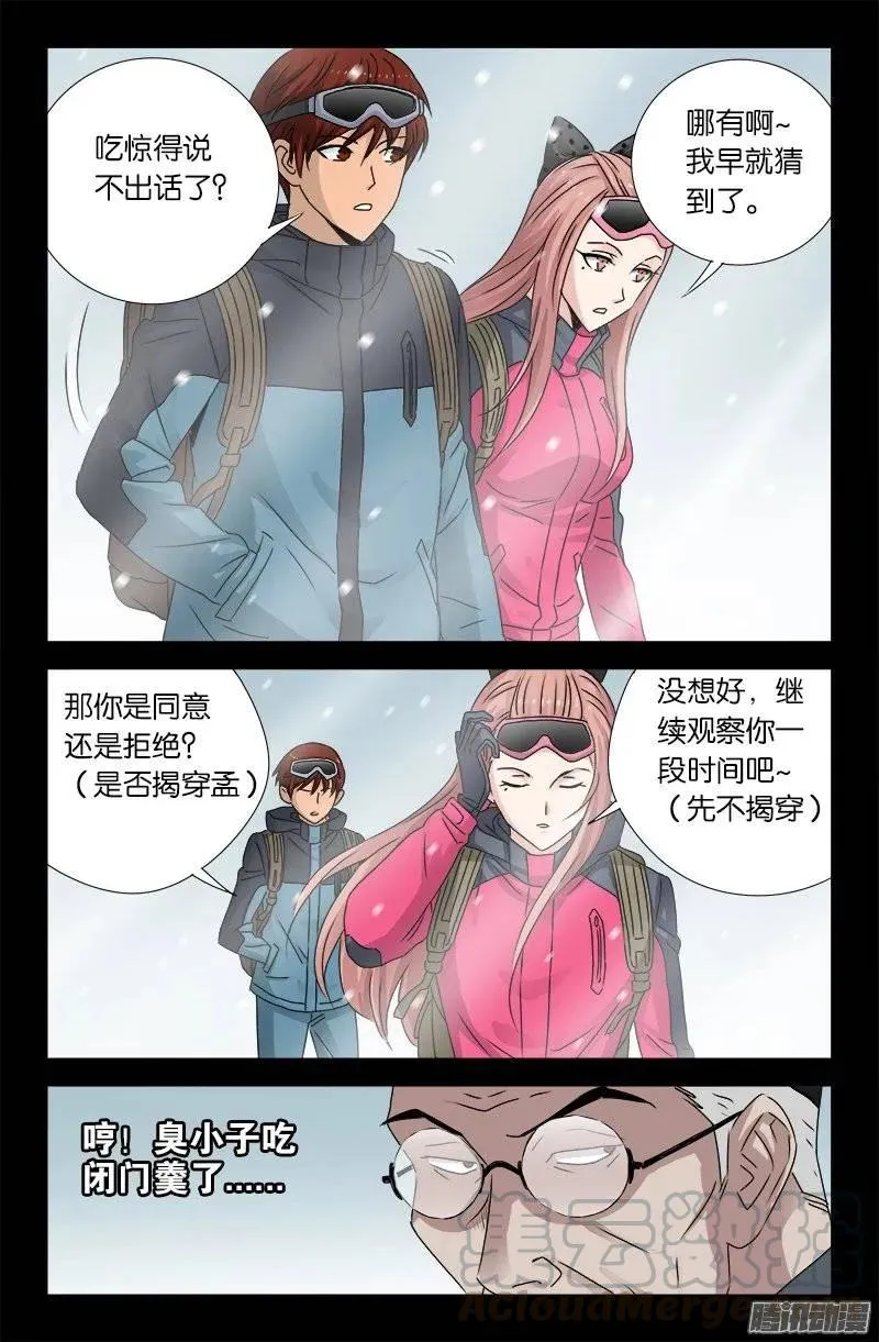 第164话 表白 第11页