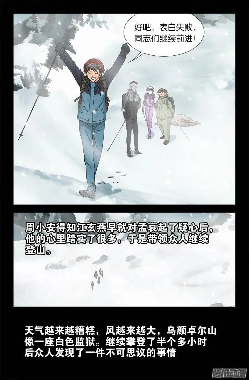 第164话 表白 第12页