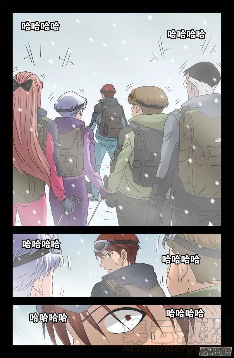 第165话 美梦 第3页
