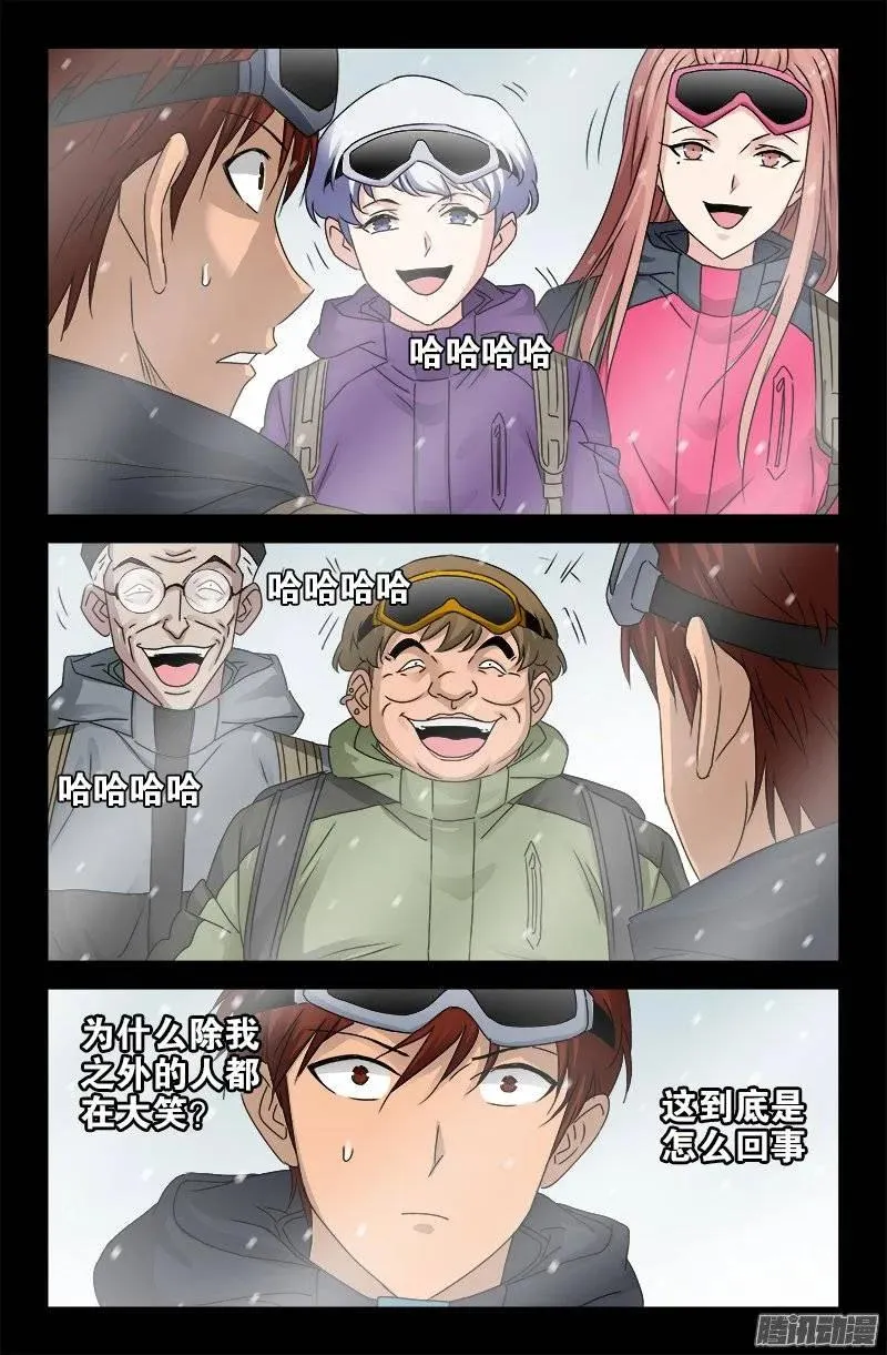 第165话 美梦 第4页