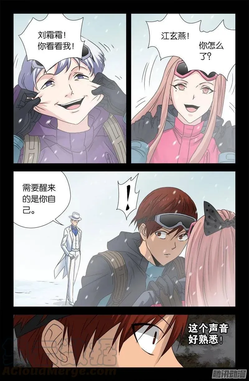 第165话 美梦 第5页