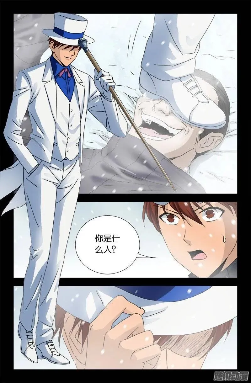 第165话 美梦 第6页