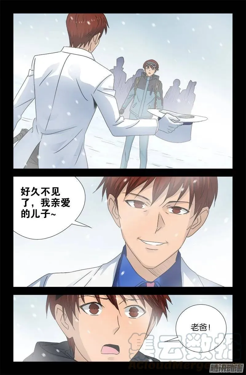 第165话 美梦 第7页