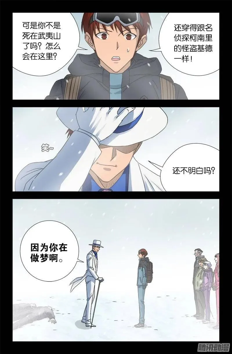 第165话 美梦 第8页