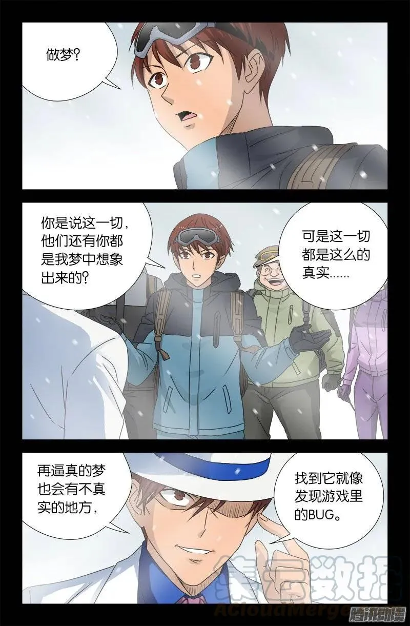 第165话 美梦 第9页