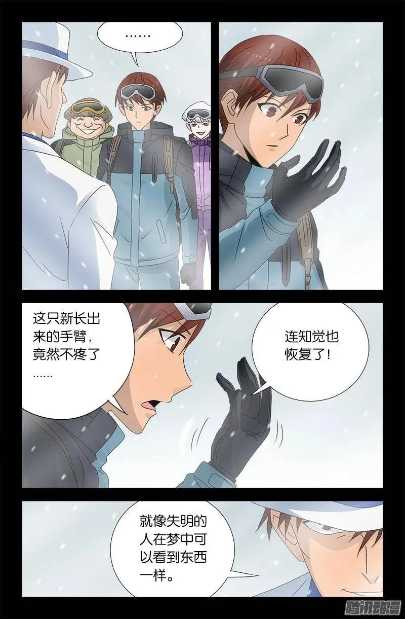 第165话 美梦 第10页