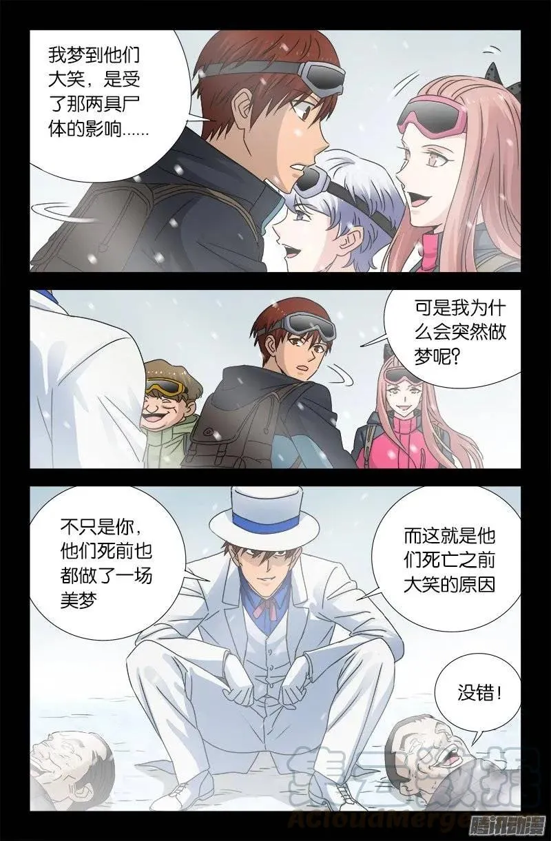 第165话 美梦 第11页